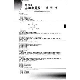 艾地苯醌片(金博瑞)说明书|用法用量|注意事项