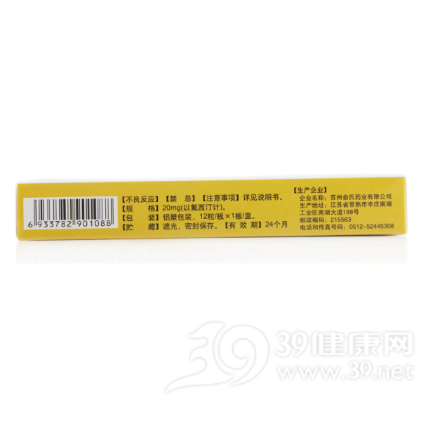 盐酸氟西汀胶囊(俞氏)