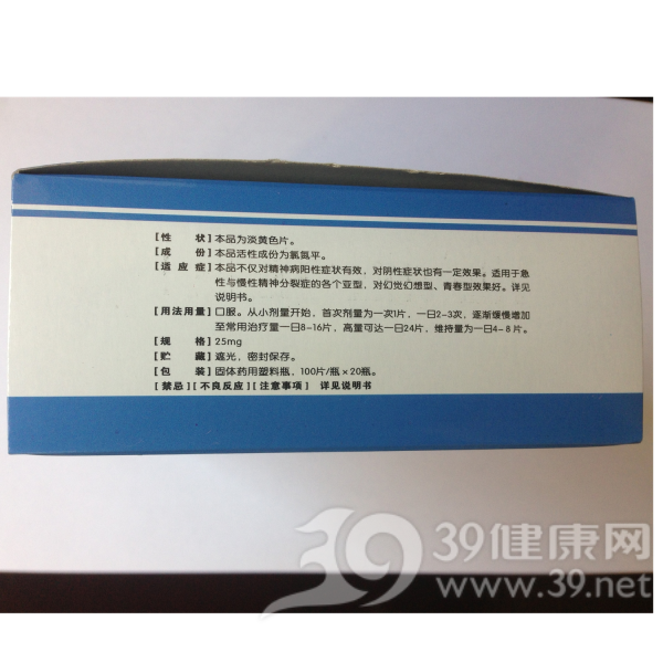 氯氮平片(中南)