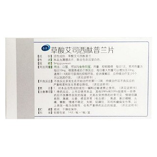 草酸艾司西酞普兰片(泰齐)说明书|用法用量|注意事项
