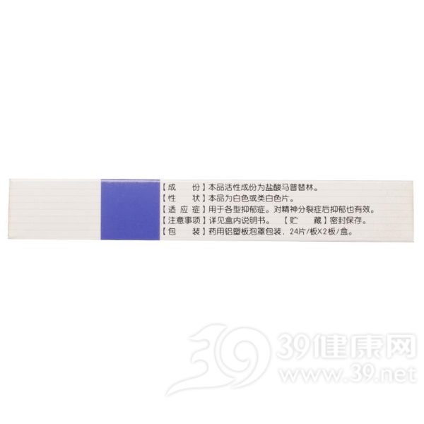 盐酸马普替林片