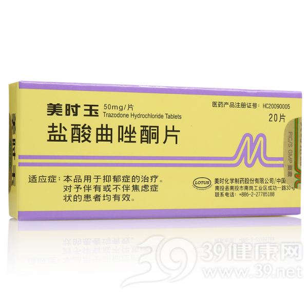 盐酸曲唑酮片(美时玉)说明书|用法用量|注意事项