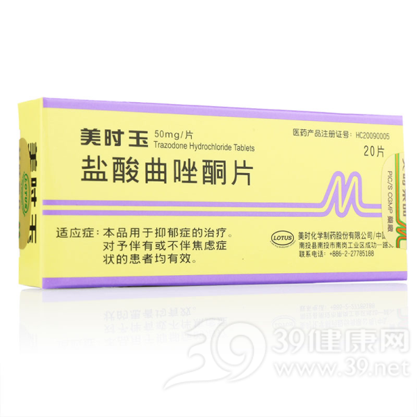 盐酸曲唑酮片(美时玉)
