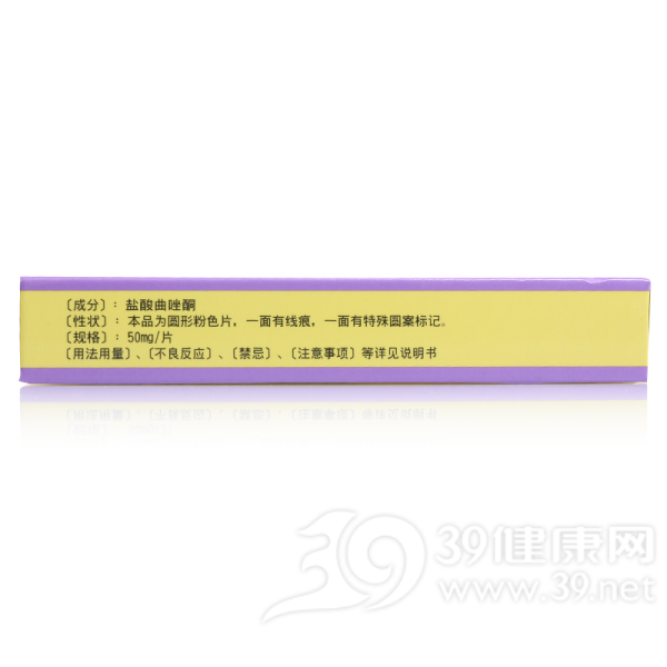 盐酸曲唑酮片(美时玉)