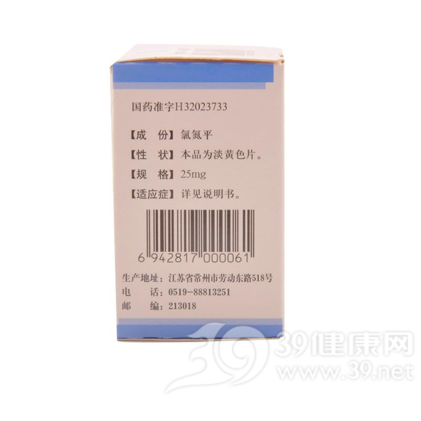 氯氮平片(常药)