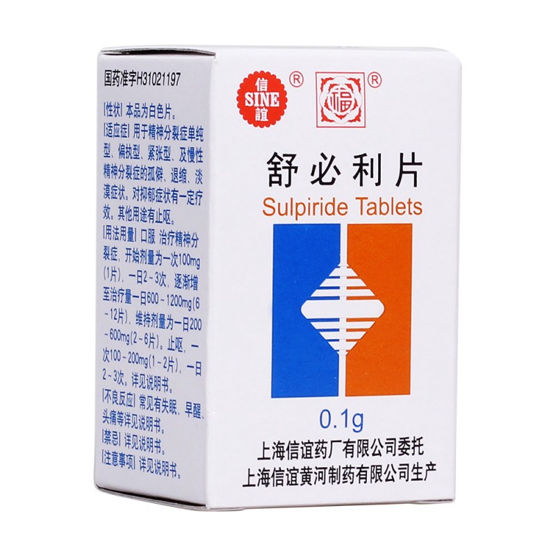 舒必利片(信谊)