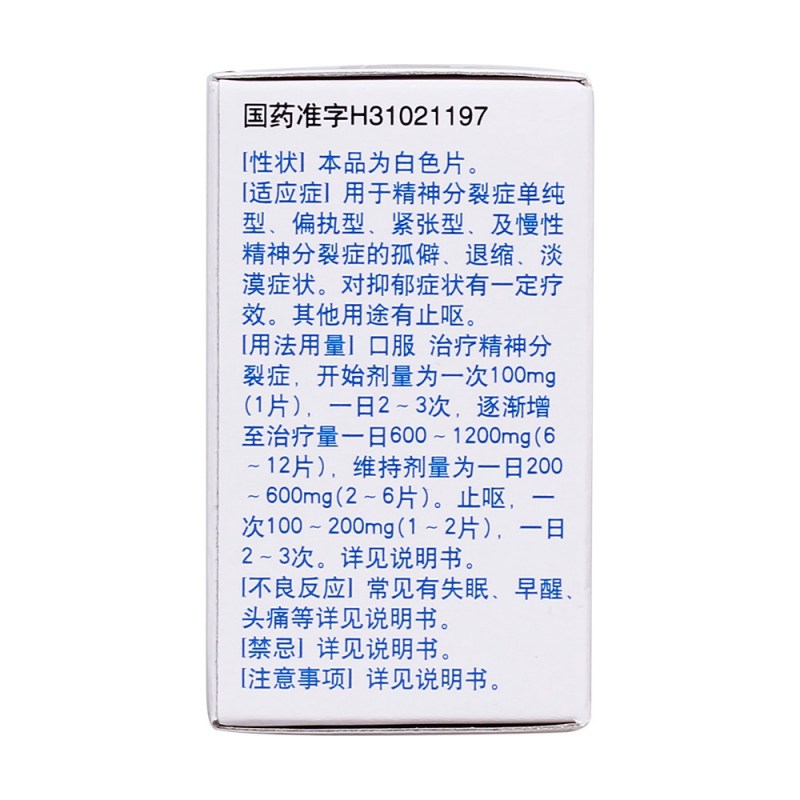 舒必利片(信谊)