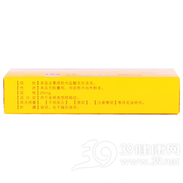 盐酸文拉法辛胶囊