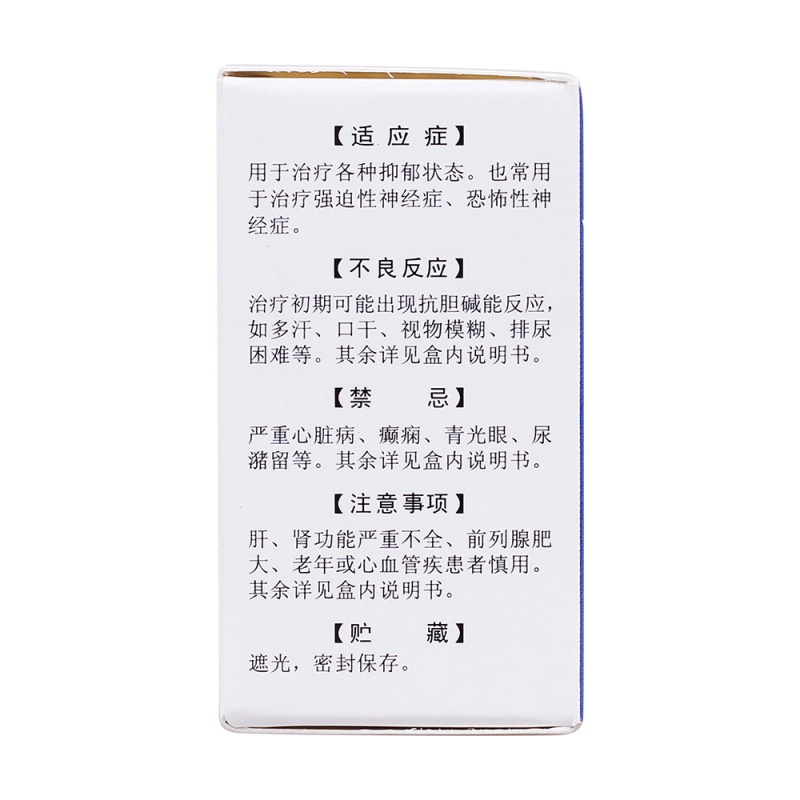 盐酸氯米帕明片(洞庭)