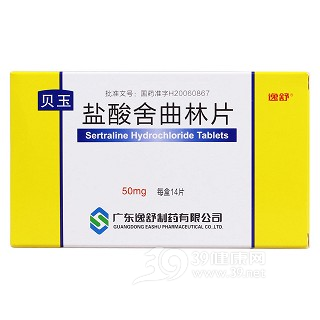 盐酸舍曲林片(贝玉)说明书|用法用量|注意事项