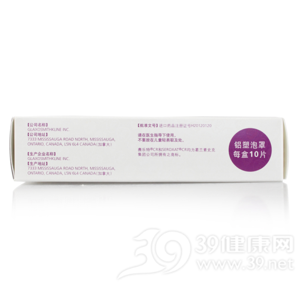 盐酸帕罗西汀肠溶缓释片(赛乐特)*1盒+维生素B族片(汤臣倍健)*1瓶)