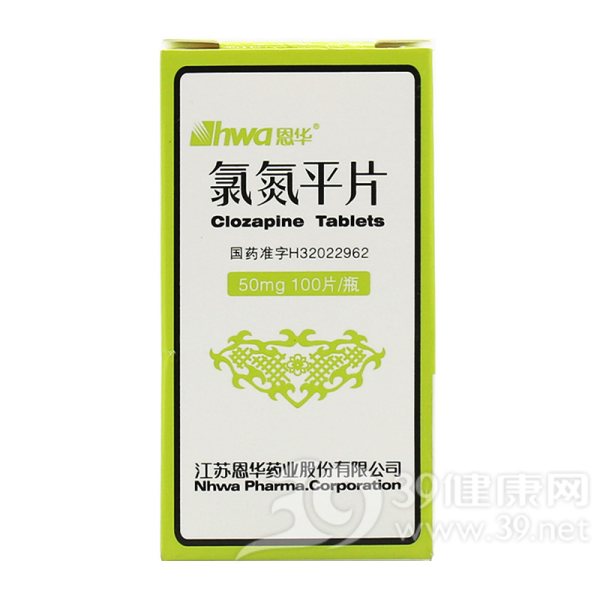 氯氮平片说明书|用法用量|注意事项