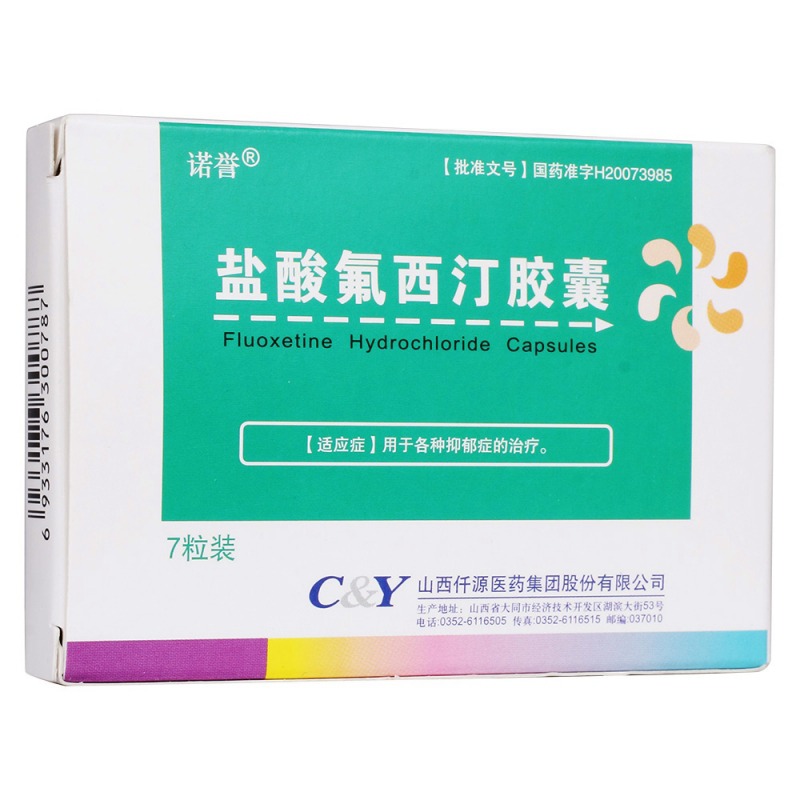 盐酸氟西汀胶囊