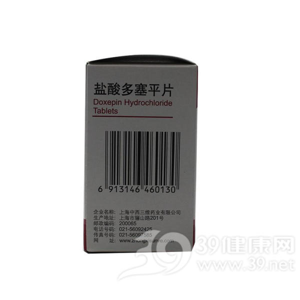 盐酸多塞平片