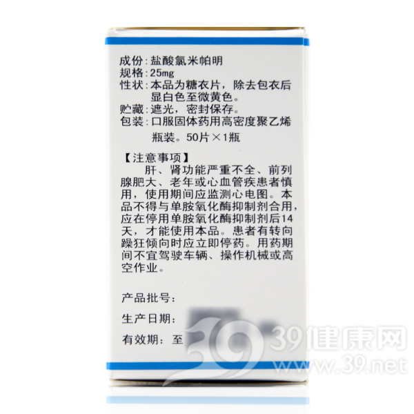 盐酸氯米帕明片