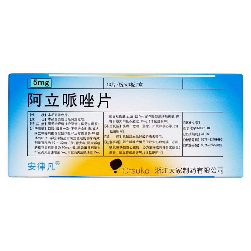 阿立哌唑片(安律凡)