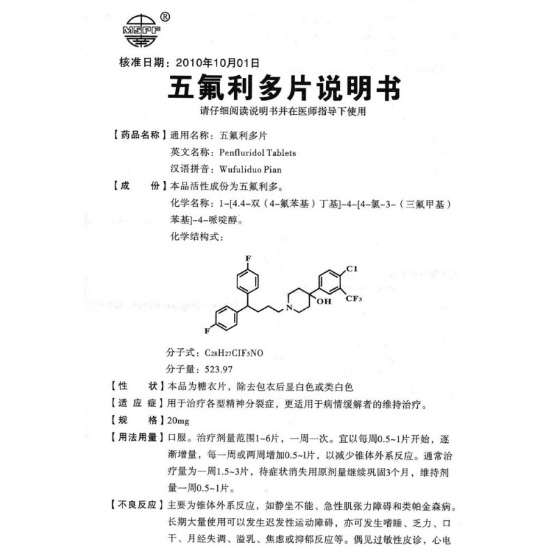 五氟利多片(中南)