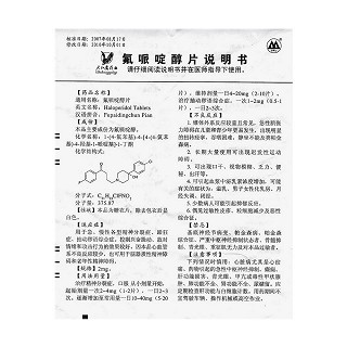 氟哌啶醇片(四明山)