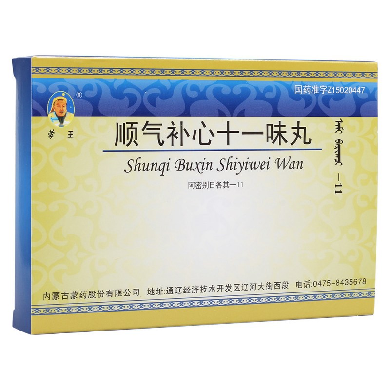 顺气补心十一味丸(蒙王)