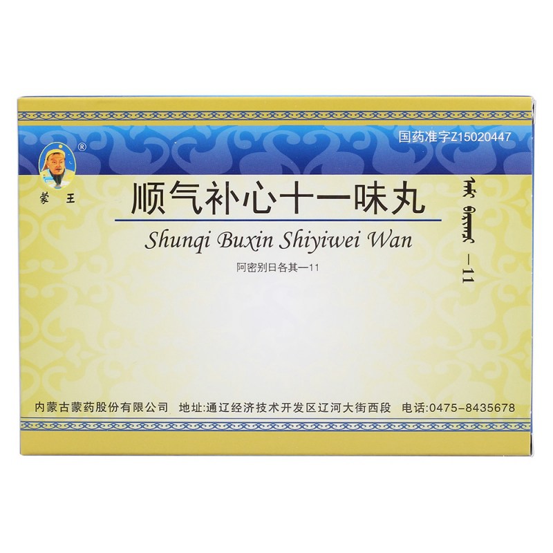 顺气补心十一味丸(蒙王)
