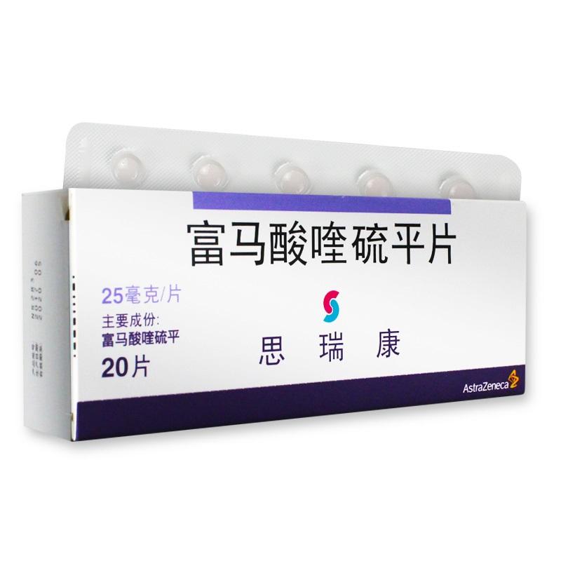 富马酸奎硫平片(思瑞康)说明书|用法用量|注意事项