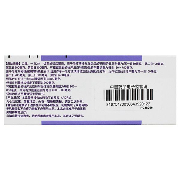 富马酸奎硫平片(思瑞康)