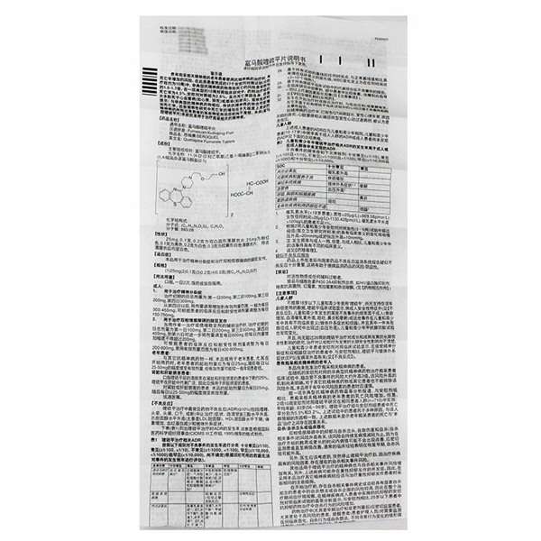 富马酸奎硫平片(思瑞康)