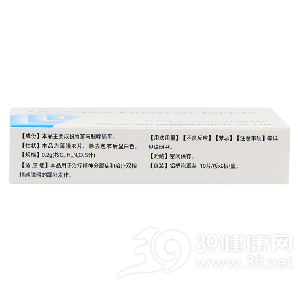 富马酸喹硫平片(舒思)