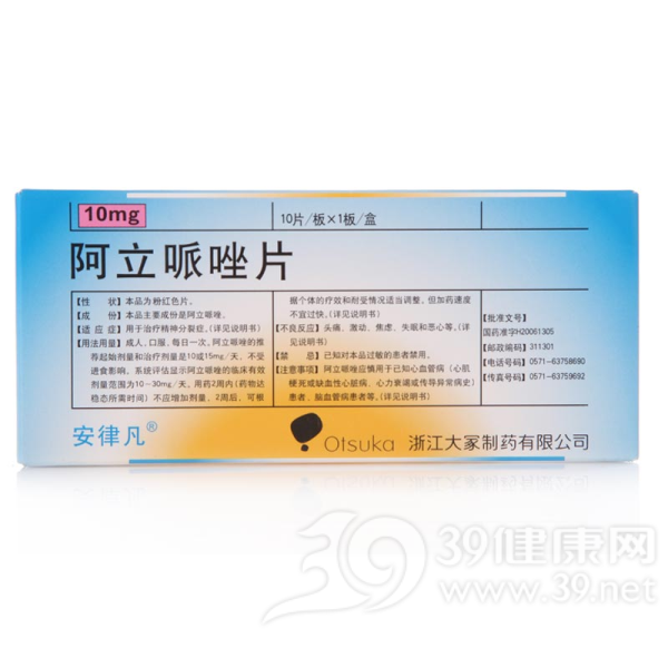 阿立哌唑片(安律凡)
