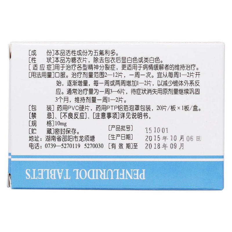 五氟利多片(MSPF)