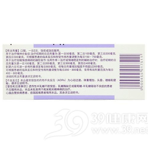 富马酸喹硫平片(思瑞康)