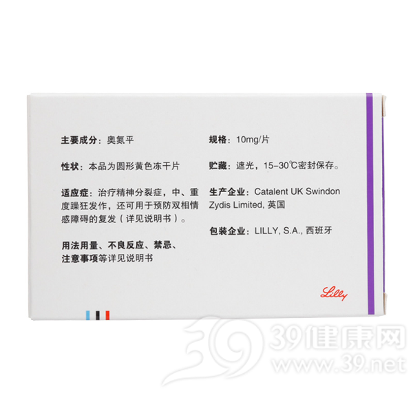 奥氮平口崩片(Zyprexa)