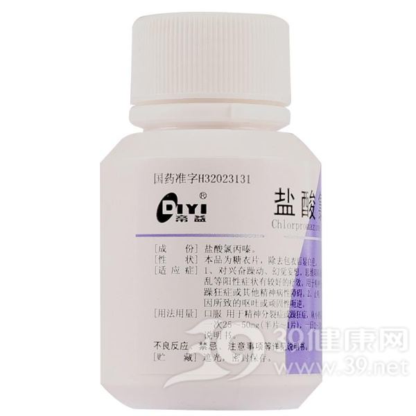 盐酸氯丙嗪片