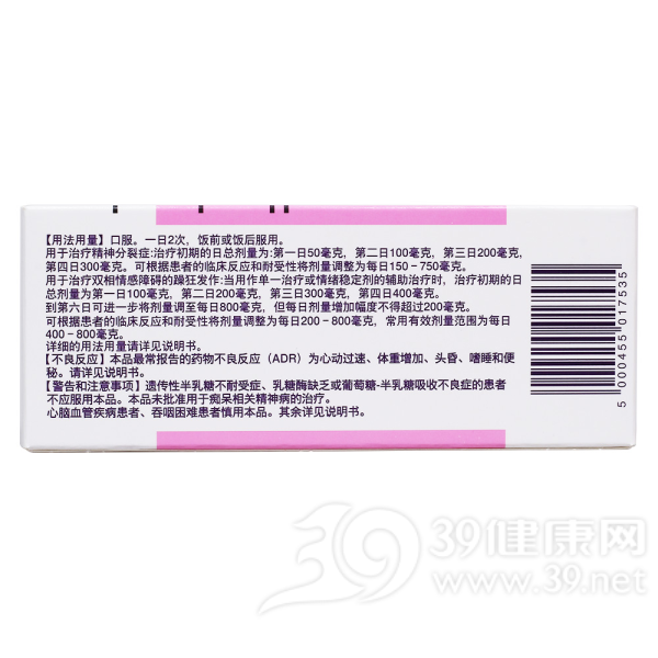 富马酸喹硫平片(思瑞康)