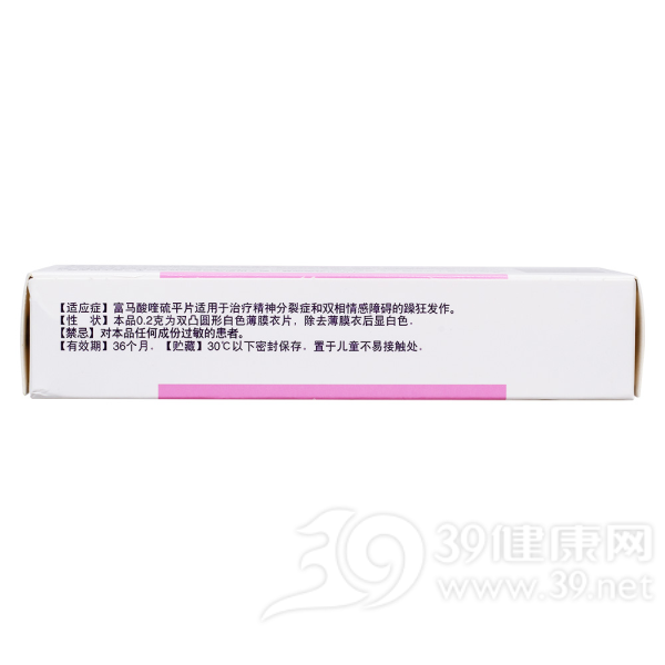 富马酸喹硫平片(思瑞康)