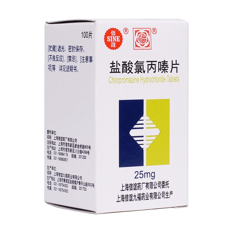盐酸氯丙嗪片(信谊)