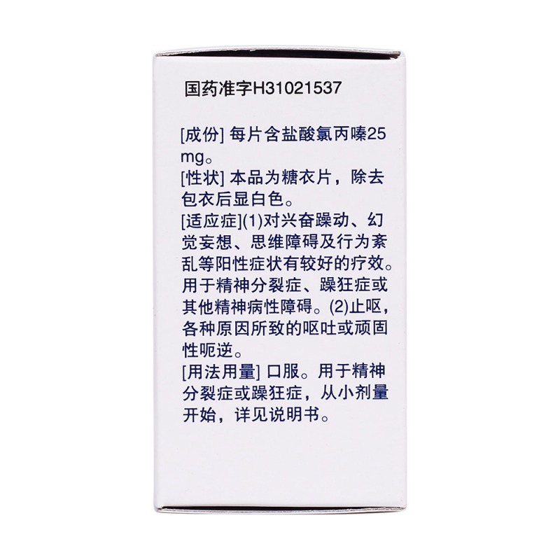 盐酸氯丙嗪片(信谊)