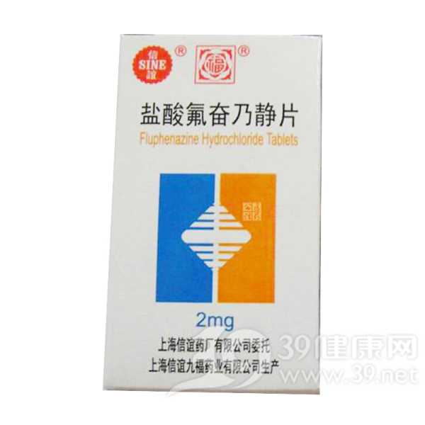 盐酸氟奋乃静片说明书|用法用量|注意事项