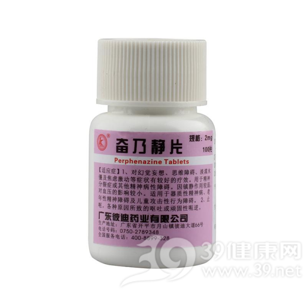 奋乃静片说明书|用法用量|注意事项