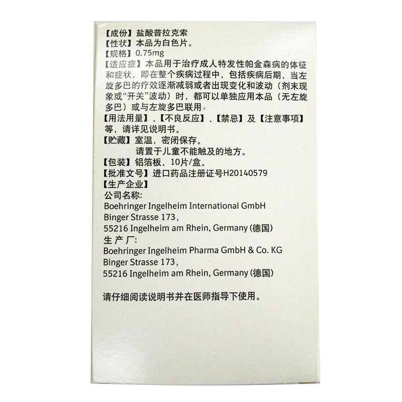 盐酸普拉克索缓释片(森福罗)