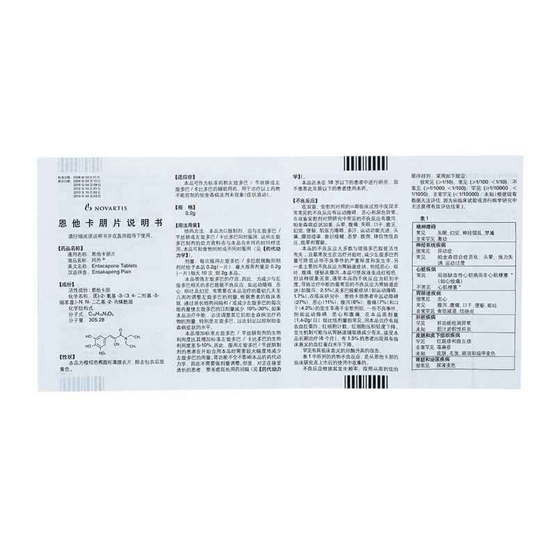 恩他卡朋片(珂丹)