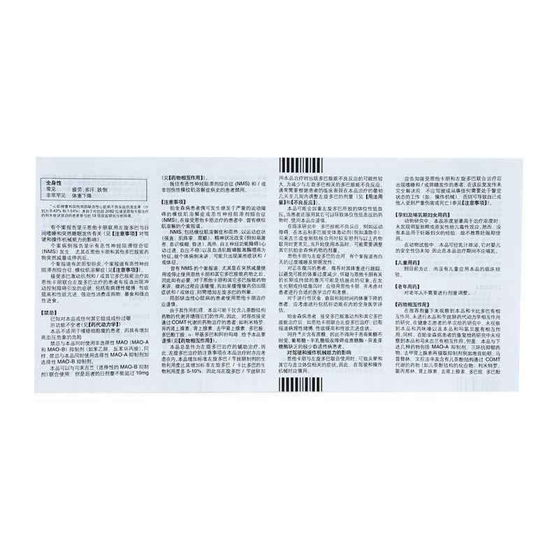 恩他卡朋片(珂丹)