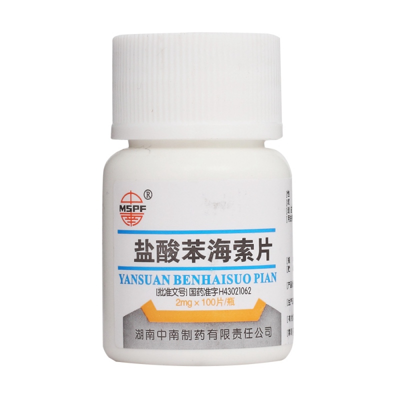 盐酸苯海索片(安坦片)说明书|用法用量|注意事项