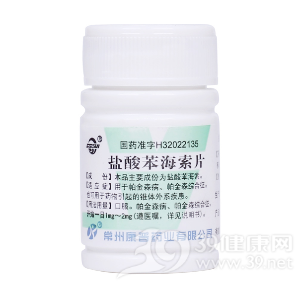 盐酸苯海索片(双湖)说明书|用法用量|注意事项