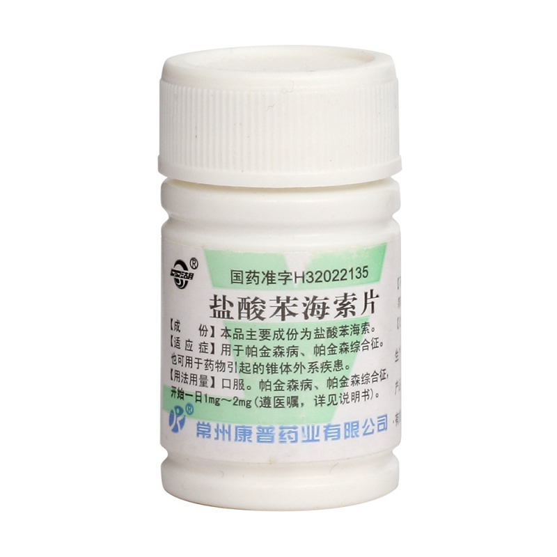 盐酸苯海索片(双湖)