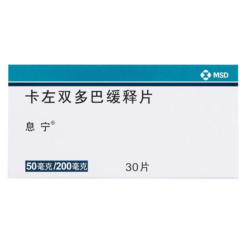 卡左双多巴控释片(息宁)说明书|用法用量|注意事项