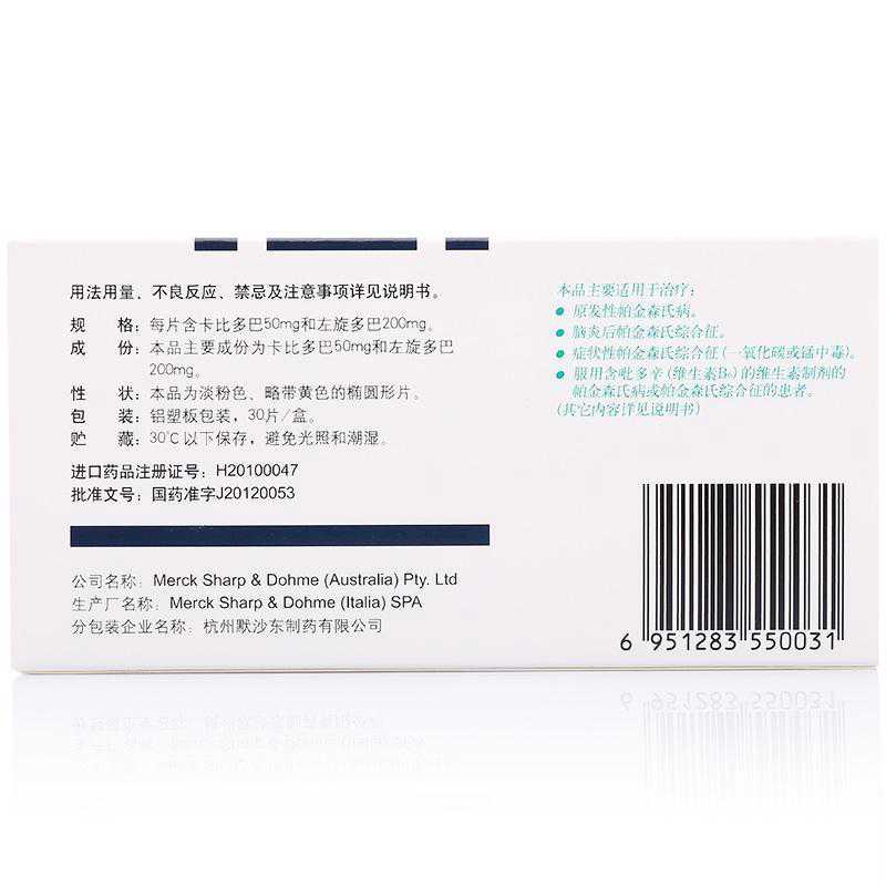 卡左双多巴控释片(息宁)