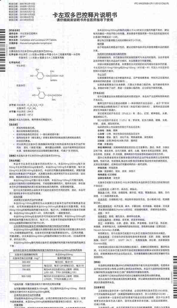 卡左双多巴控释片(息宁)