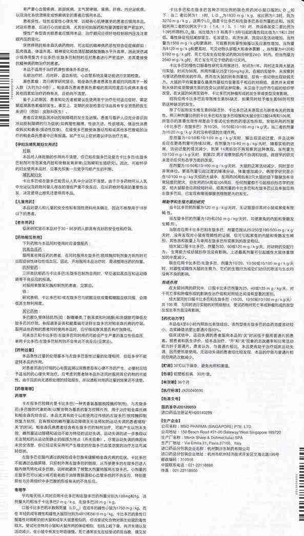 卡左双多巴控释片(息宁)