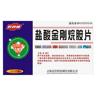 盐酸金刚烷胺片说明书|用法用量|注意事项